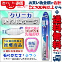 なんと!あの【ライオン】クリニカ アドバンテージ ハブラシ コンパクト ふつう (※カラーは選べません) が「この価格!?」 ※お取り寄せ商品【RCP】【02P03Dec16】