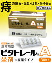 【第(2)類医薬品】【ビタトレール☆毎日ポイント2倍】痔疾用...