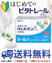 【第(2)類医薬品】【はじめてのビタトレール☆毎日ポイント2...