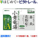 【第2類医薬品】【はじめてのビタトレール☆毎日ポイ