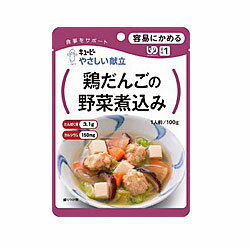 【キューピー】やさしい献立　鶏だんごの野菜煮込み　100g☆食料品※お取り寄せ商品