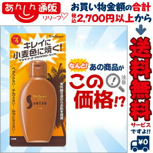 なんと！あの「サンベアーズ　サンタンローション　100mL」がこの時期うれしい大特価♪☆☆※お取り寄せ商品