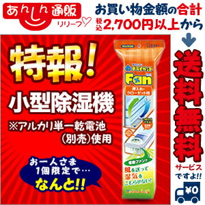 特報！なんと！あの【エステー】ドライペット　ファン　押入れ・クローゼット用 が〜“お一人さ…...:anshin-relief:10051276