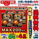 特報!なんと!あの【ピップ】ピップエレキバンMAX200 お試しサイズ 合計24粒セット