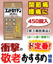 【第3類医薬品】【衝撃の敬老おすすめ特集】特報!なんと!【ゼ...