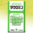 【福井製薬】タウロミン 480錠【第2類医薬品】【RCP】【after20130308】