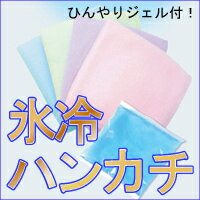 凍結ジェルをセットにしてお届け！マイクロファイバーのフワフワタオルに巻いてお肌喜ぶひんやりアイテム！【10倍】【即納】【サニースキニー　ハッピータオクール氷冷タオルハンカチ】凍結ジェル付！冷やしてポケットへ！ひんやりタオル、熱中症対策、ECO、節電代引き手数料無料