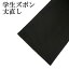★【丈直し】【学生ズボン】希望の方はこちらで注文 ↓