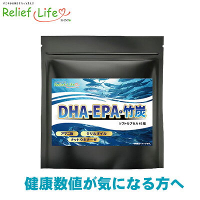 DHA・EPA+竹炭 アマニ油 竹炭 チャコール 納豆 ナットウキナーゼ ビタミンE オメガ3 必須脂肪酸 α-リノレン酸 健康 健康習慣 女性 男性 サラサラ クレンズ ダイエットサプリメント サプリ 口コミ メール便 送料無料