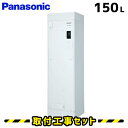 電気温水器【工事費込】パナソニック DH-15T5