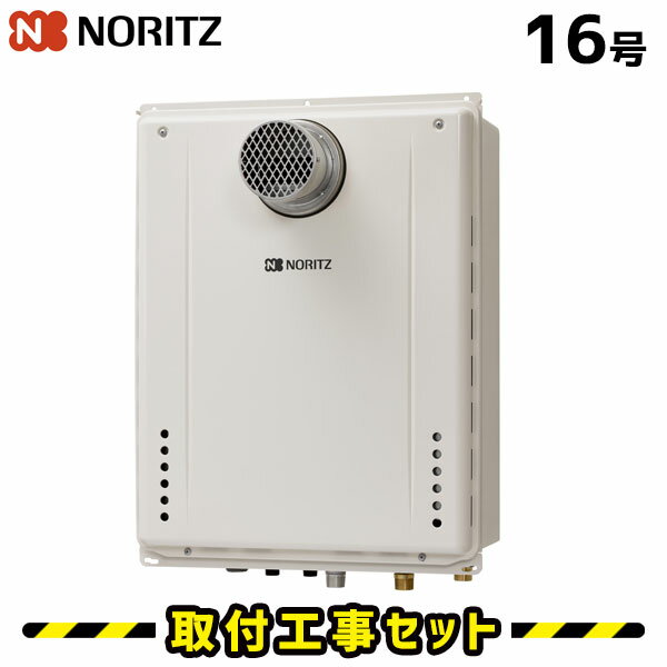 ガス給湯器【工事費込み】ノーリツ 給湯器 16号 <strong>GT-1670SAW</strong>-T BL オート マルチリモコンRC-J101付 給湯器 工事費込み 都市ガス プロパン 給湯器交換 交換 工事 自動湯張り 13A LPG