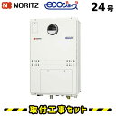 【工事費込】 GTH-C2450SAWBL ガス温水暖房熱源機 ノーリツ 給湯器 24号 エコジョーズ オート ガス給湯器 都市ガス プロパン 52A LPG リモコン付き 床暖房 ガス給湯暖房 工事セット 工事費込み 取替 交換 取付 工事