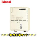 【工事費込】暖房専用熱源機 リンナイ RH-101W2-6(A) 暖房専用熱源機 浴室暖房 浴暖 床暖 取替 交換 取付 工事 工事費込み 都市ガス プロパン