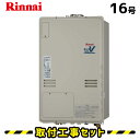 【工事費込】RUFH-V1613AU(B) 給湯器 16号 リンナイ ガス給湯器 フルオート 給湯暖房熱源機 浴室暖房 浴暖 床暖 取替 交換 取付 工事 工事費込み 都市ガス プロパン
