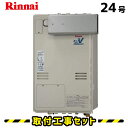 【工事費込】RUFH-V2403AA2-3(B) 給湯器 24号 リンナイ ガス給湯器 フルオート 給湯暖房熱源機 浴室暖房 浴暖 床暖 取替 交換 取付 工事 工事費込み 都市ガス プロパン