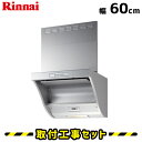 【工事費込】EFR-3R-AP602SI レンジフード 600 シロッコファン リンナイ レンジフード レンジフードファン 幅60cm エアプロ 取付工事 取り替え 取替 取り付け 交換 工事 買替え