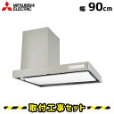 【工事費込】V-90SF-L/R レンジフード シロッコファン レンジフードファン 三菱電機 幅90cm 900 IHクッキングヒーター連動 取替 取付 設置工事 取り付け料金込み