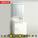 【工事費込】 洗面化粧台 750 洗面台 ファンシオ M-753PF BPF(H/L)752MY クリナップ 洗面所 間口 手洗い リフォーム 工事費込み 取替 交換 取付 工事 見積り 見積もり無料 設置 工事セット