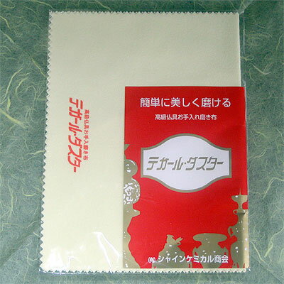 ■仏壇・仏具のお手入れに■高級仏具お手入れ磨き布テガール・ダスター[大サイズ]10P26jul10