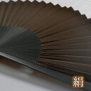 【夏の感謝セール】【4個までDM便対応】【FAN42】【紳士用扇子】男性用扇子「茶波柄」絹扇子/黒塗骨【扇子】【猛暑】【ひんやりグッズ】【サマーギフト】【節電】【メンズ】【クール】【熱中症対策】【父の日】【ギフト】【プレゼント】