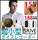 【圧倒的高評価レビュー★4.5以上】JSRIVE ボイスレコーダー 1年保証 小型 内臓メモリ16GB 長時間 高音質 ICレコーダー 軽量 録音機 最大188時間録音 スキップ付き 送料無料