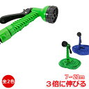 ホース 伸縮ホース 7-21m 伸びるホース おしゃれ 散水ホース 絡まない マジックホース 伸縮 魔法のホース びっくりホース 水まきホース 散水ホース ガーデニング 掃除 洗車 除雪【7-21m】