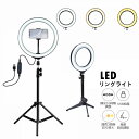 LEDリングライト 撮影 ライブ LED 照明 調光&調色 スマホ ライトスタンド 女の子 自撮りライト 化粧ライト 写真 美顔 SNS 生放送 化粧 YouTube ビデオ TikTok 用