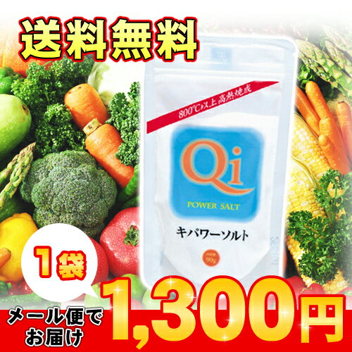 【送料無料】【ポイント2倍】キパワーソルト 250g　1袋【メール便対応】【焼き塩】自然の…...:ansinsyokuhinkan:10001092