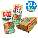 ヒカリ 有機野菜使用 野菜ジュース・無塩(190g x30本) 食塩無添加 【メール便・コンパクト便不可】
