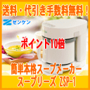 【ポイント10倍】【送料・代引き手数料無料】ゼンケ
