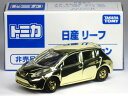 特注トミカ 日産 リーフ 金メッキバージョン ※非売品※