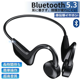 骨伝導 イヤホン 軽量 <strong>通話機能</strong> イヤフォン マイク付き 骨伝導 無線 Bluetooth5.3 ブルートゥース イヤホン iPhone Android適用 自動ペア ワイヤレス コードレス 骨伝導 ヘッドホン 音楽再生 会議 おすすめ 防水 2023 ランニング トレーニング クリスマスプレゼント