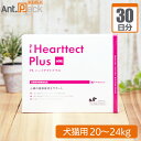 【送料無料】ペティエンス PE ハートテクトプラス 犬猫用 体重20kg~24kg 1日5粒30日分