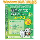簡単パソコンぱそともくん エース3 パソコン教材 PC教材