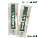 越後十日町 小嶋屋そば (織) 200g×30入り 新潟 へぎそば 乾麺 つゆなし 干しそば