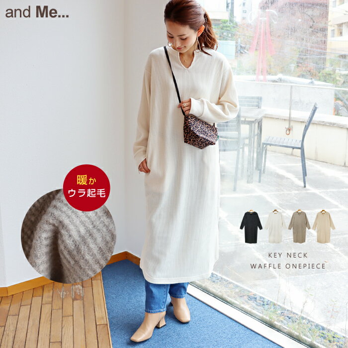 【宅配便A】ロングワンピース チュニック 長袖 マキシ丈 ワッフル 裏起毛 キーネック スリット ドロップショルダー 秋 冬 レディース カジュアル サイドポケット【メール便NG】