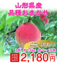 【送料無料】 山形県産 品種おまかせ 桃 約 1.5kg 4...