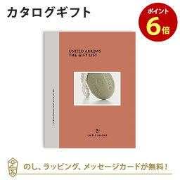 カタログギフト <strong>UNITED</strong> <strong>ARROWS</strong> THE GIFT LIST Aコース 内祝い 結婚祝い 結婚内祝い 出産祝い 引き出物 カタログ ギフト おしゃれ 入進学内祝い 内祝 ユナイテッド アローズ