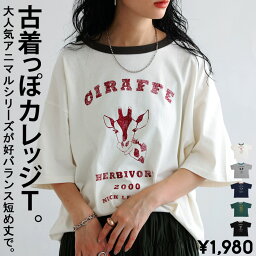 アニマル カレッジロゴ Tシャツ <strong>レディース</strong> トップス 綿・3月24日10時～再販。(100)メール便可 母の日