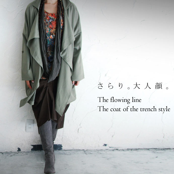 antiqua outer　collection『流れるラインで美スタイル。』大人っぽくて女性らしくってカッコイイコーデが叶う。ドルマントレンチコート＃＃