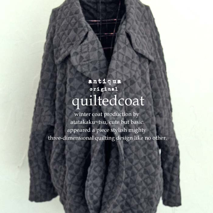 antiqua outer collection『目指したのは大人の上質カジュアル。』12月10日10時＆20時〜の2回発売！一生愛せる大本命コート。ポコポコ幾何学模様コート＃＃×メール便不可！アウター コート　コクーン　