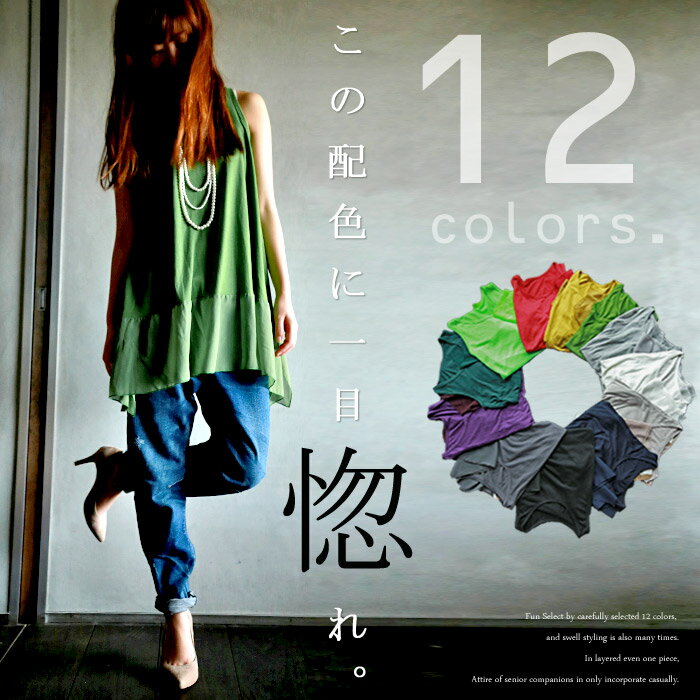 『理想の甘華シフォン、誰もが魅了される。』4月1日10時＆20時〜の2回発売！甘く美しいスパイス、裾シフォンタンクトップ
