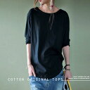 計算ずくのラウンドネック。cottonシンプルドルマンロンT★9月6日20時〜再再販!(一部)『オールラウンド一緒にいたくなるトップス。』【☆】