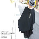 一枚で最上級のオシャレを堪能。デザインワンピース##・10月10日20時〜再再販。「G」