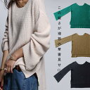 ひねりのある、デザイン綿ニット。ワイドス...