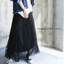 女性らしさ存分に。チュール×プリーツにさり気ない柄。チュールスカート・6月5日20時