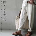 パンツ テーパード テーパードパンツ 麻 レーヨン アンティカ レディース ボトムス