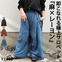 サロペット ワイドパンツ パンツ サスペンダー キッズ 子供 子供服 女の子 麻レーヨン 風合い ダンス 無地 カジュアル アンティカ