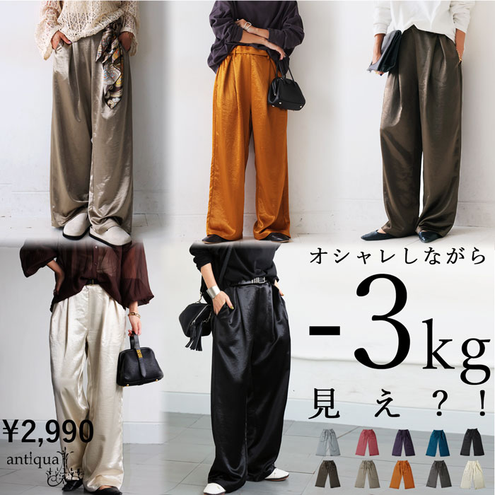 特別送料無料 サテンパンツ レディース ボトムス イージーパンツ・再入荷 (100)メール便可