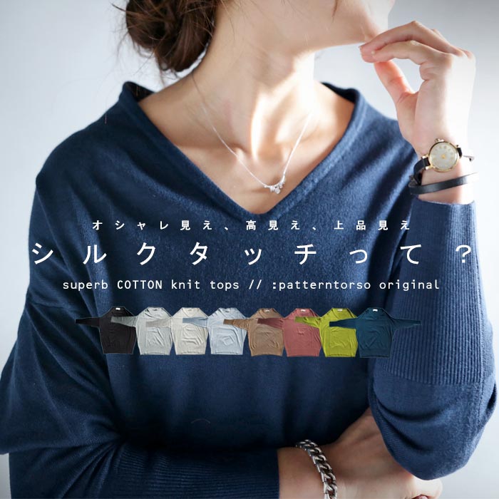 期間限定送料無料!“旬色揃いました”なめらかな着心